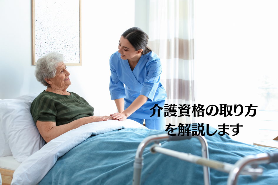 how-to-obtain-nursing-care-qualification